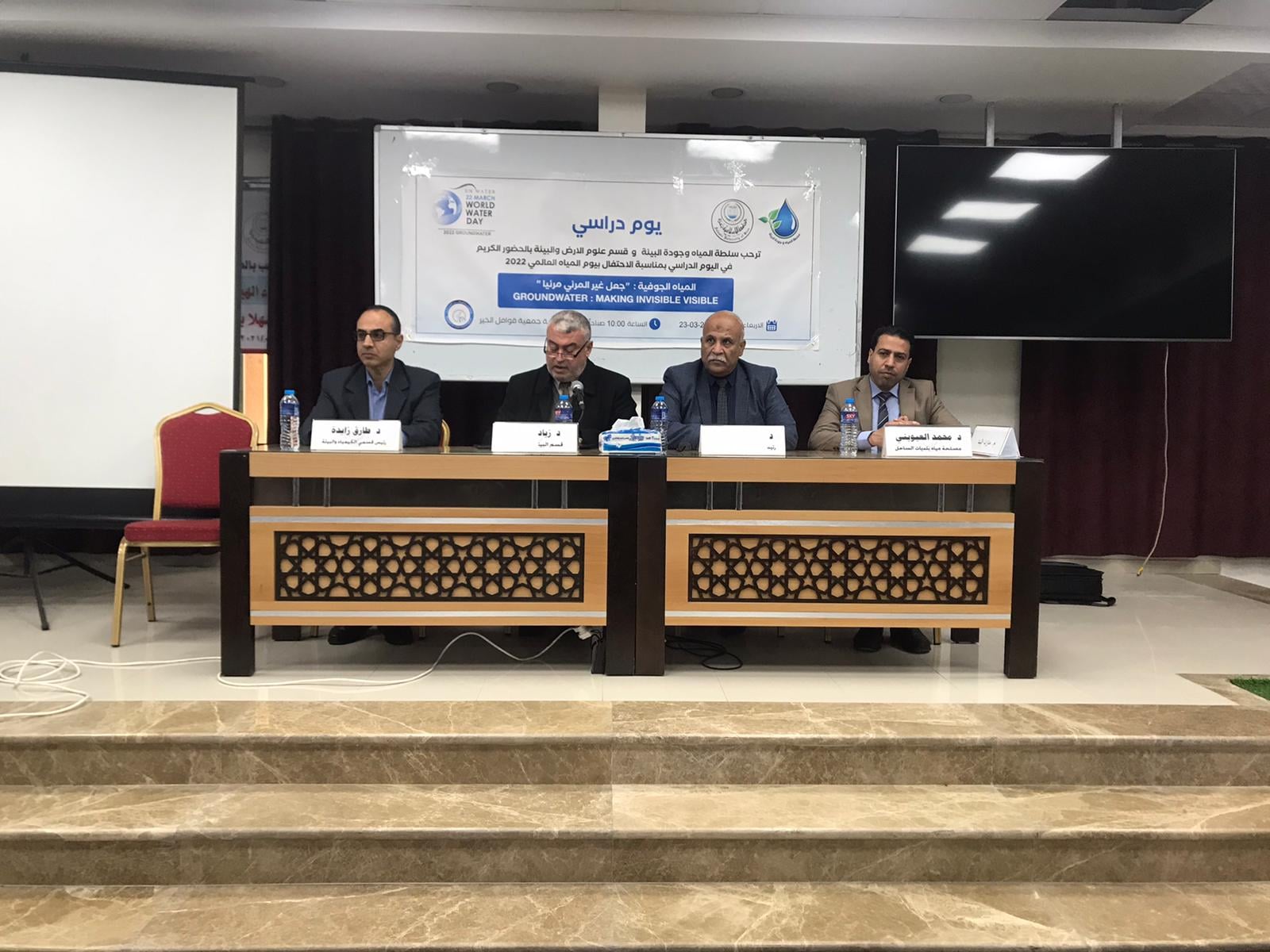 بالتعاون بين سلطة المياه وجودة البيئة  والجامعة الاسلامية يوم دراسي بمناسبة الاحتفال بيوم المياه العالمي 2022م.