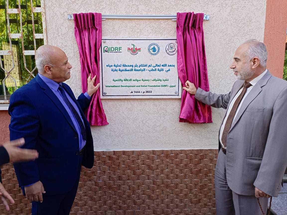 بالتعاون مع كلية الطب بالجامعة الاسلامية و جمعية سواعد لللاغاثة والتنمية سلطة المياه وجودة البيئة تفتتح بئر مياه ومحطة تحلية لصالح كلية الطب بالجامعة الاسلامية